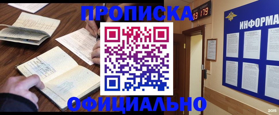 пропишу в квартире в Хотьково